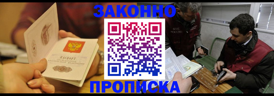 прописка законно в Усолье-Сибирском