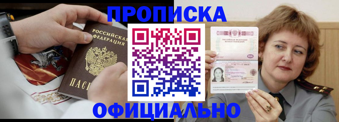 временная регистрация надежно в Усолье-Сибирском