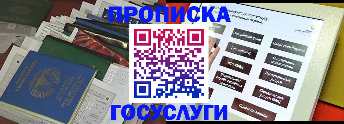 прописка в квартире в Усолье-Сибирском